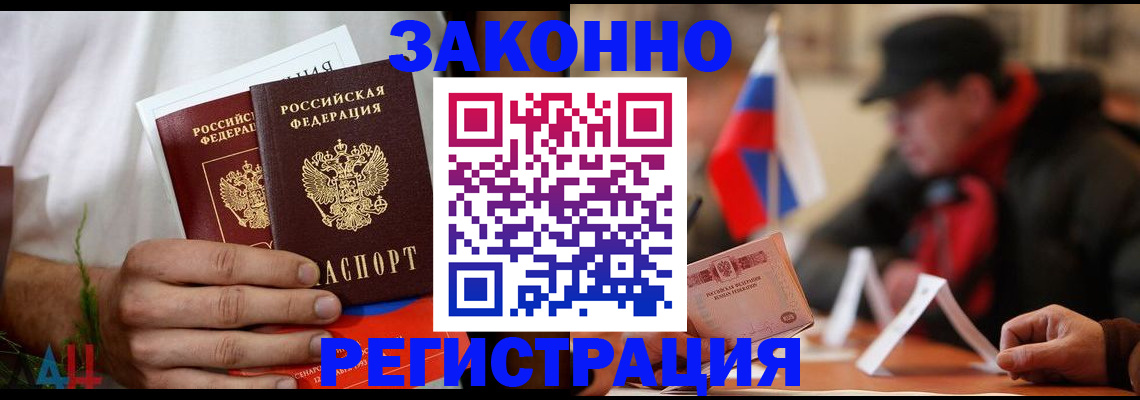 прописка для работы в Дубовке